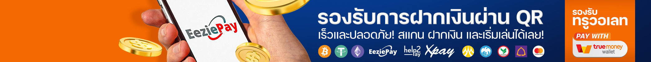 z16 รองรับการฝากเงินผ่าน QR