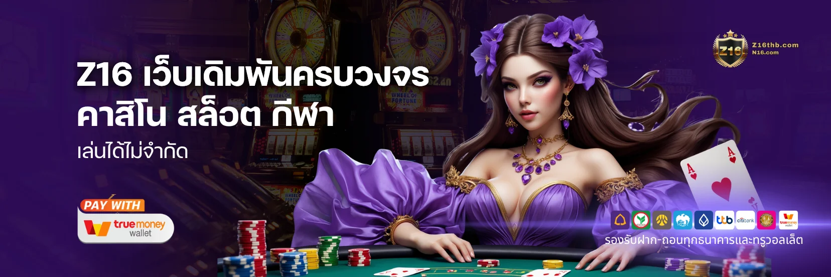 z16 เว็บเดิมพันครบวงจร